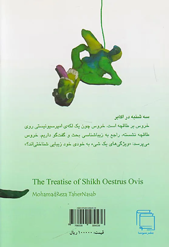 رساله ی شیخ استروس اویس